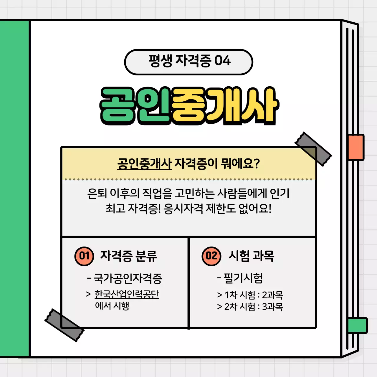 평생자격증