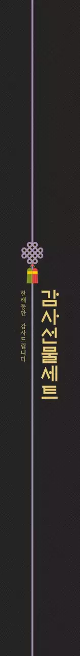 블랙 전통적인 감사 명절 선물세트