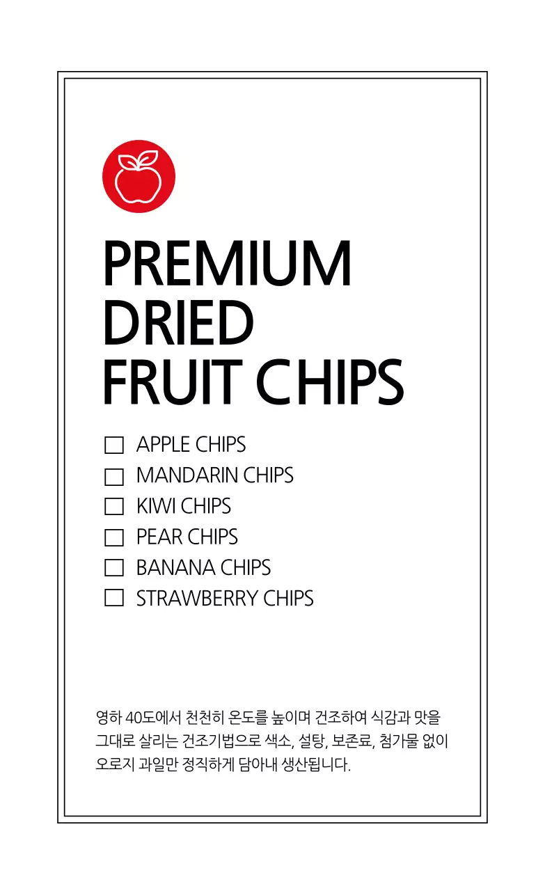화이트 심플한 과일칩 라벨 스티커