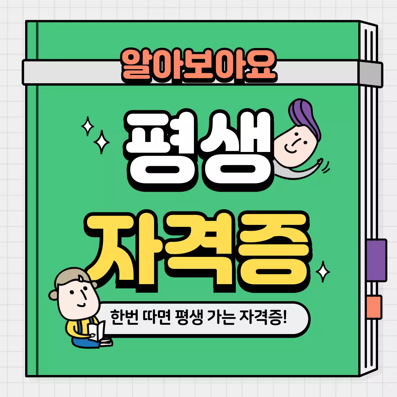 평생자격증