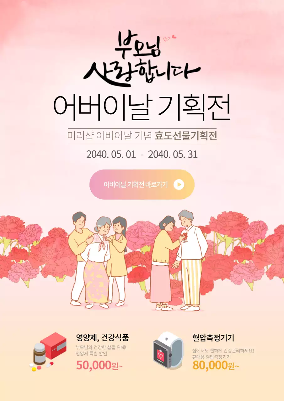 어버이날기획전