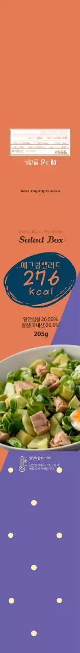 오렌지 보라색 사진 샐러드 식품 정보 라벨