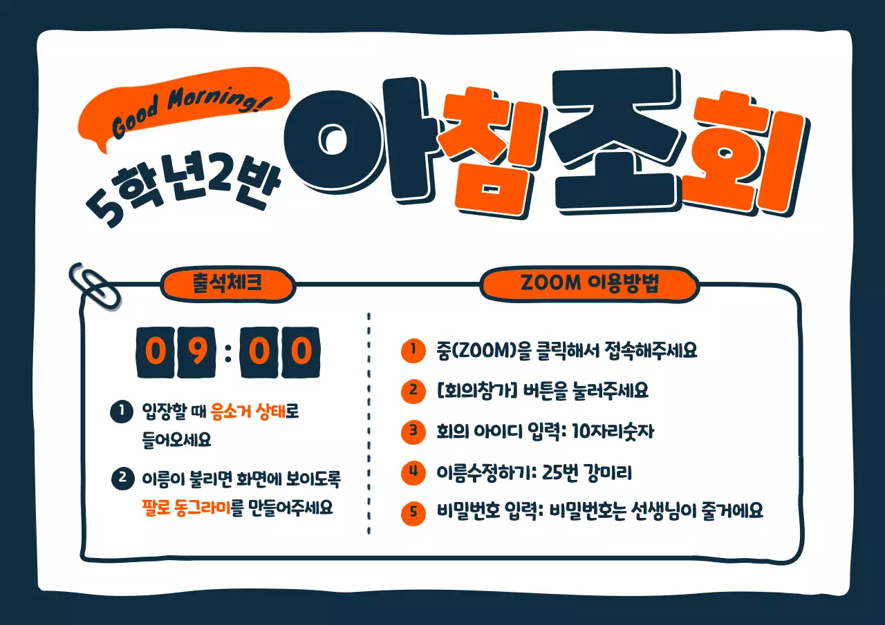 주황색과 남색의 귀여운 드로잉느낌 교육테마