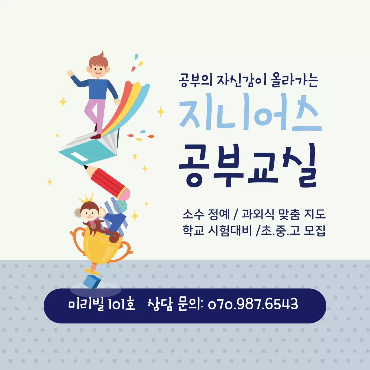 블루 일러스트 공부 학원 교육 홍보