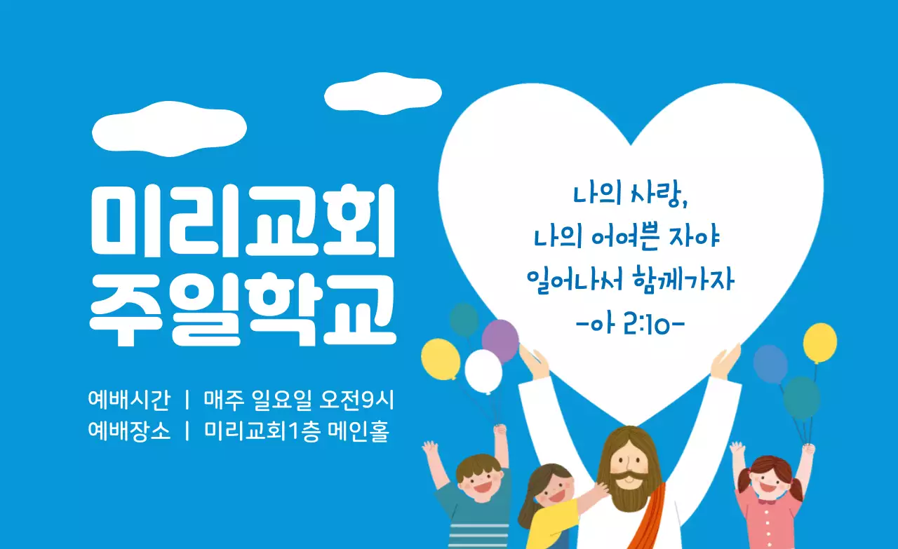 하늘색 캐릭터 일러스트 교회