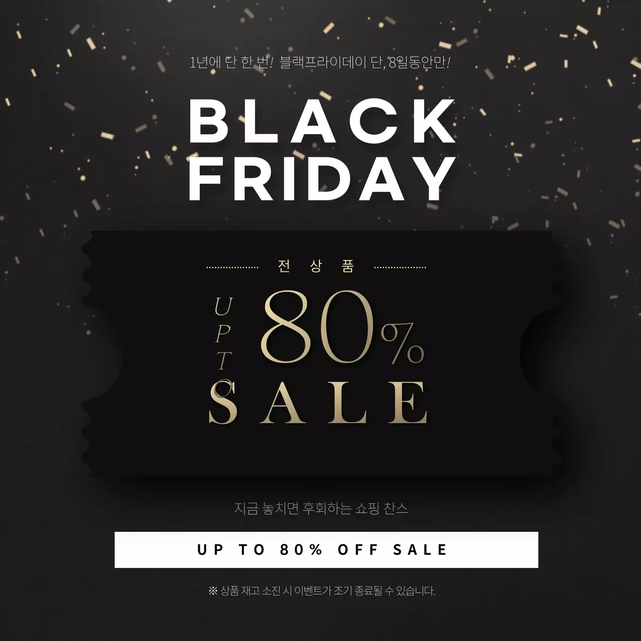 검정색과 금색의 블랙프라이데이 이벤트 배너