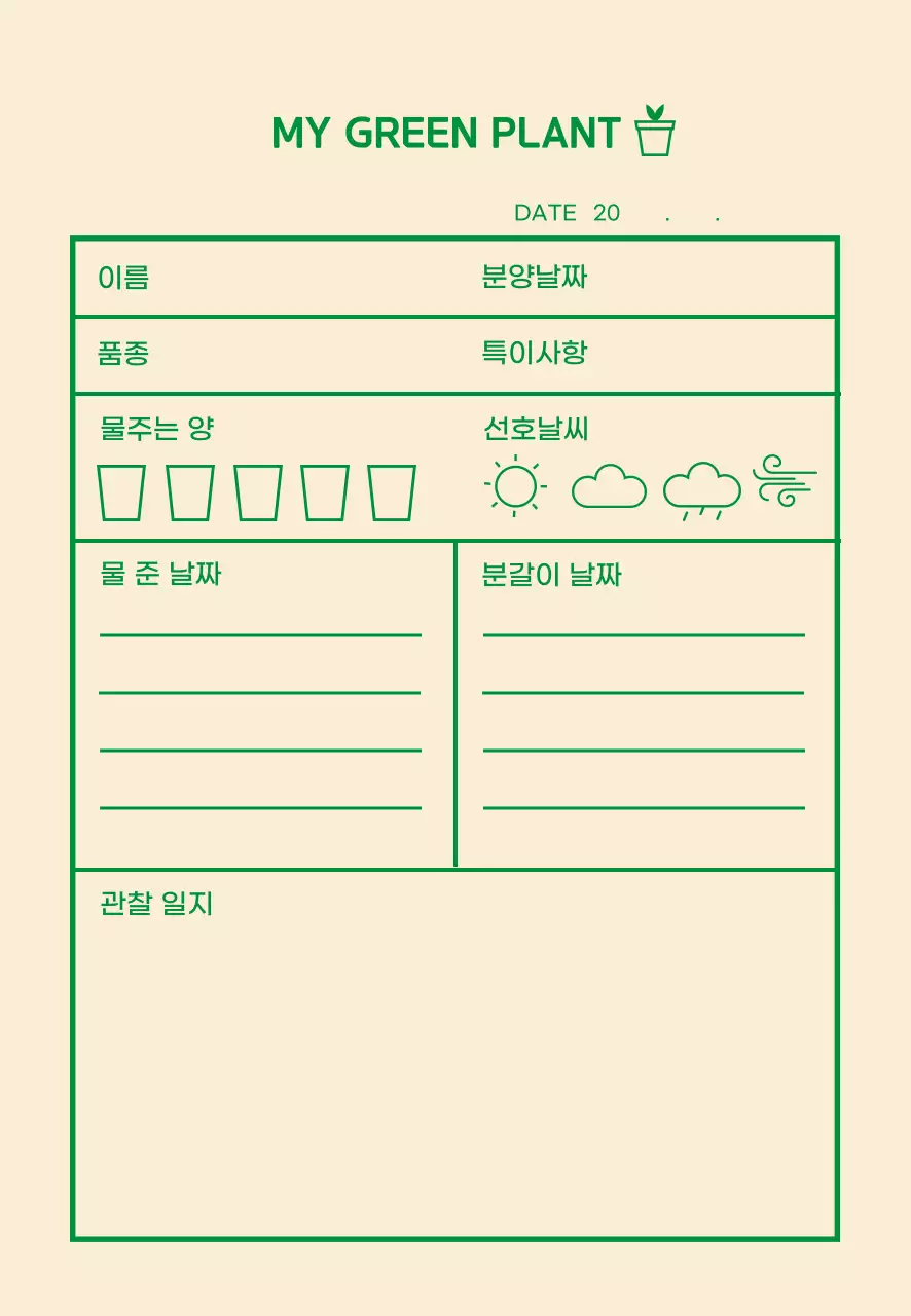 녹색 아이콘 심플한 기록