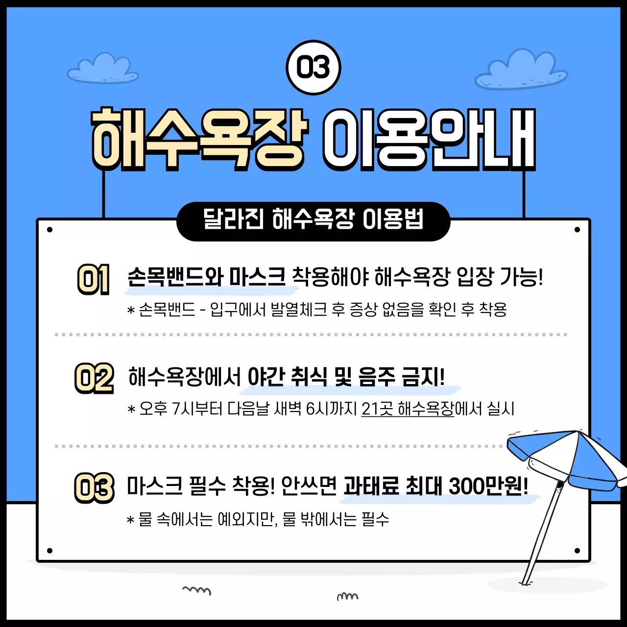 해수욕장 이용가이드