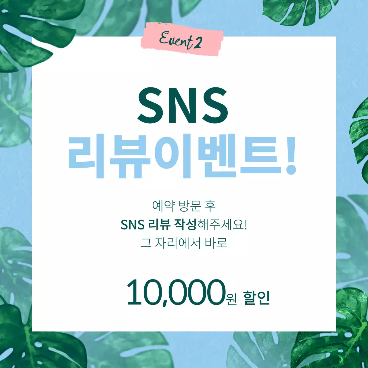 여름이벤트 트로피칼