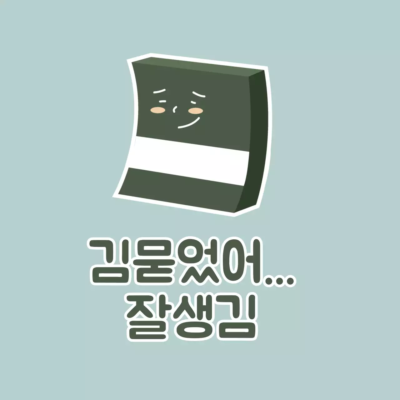 수산물 김