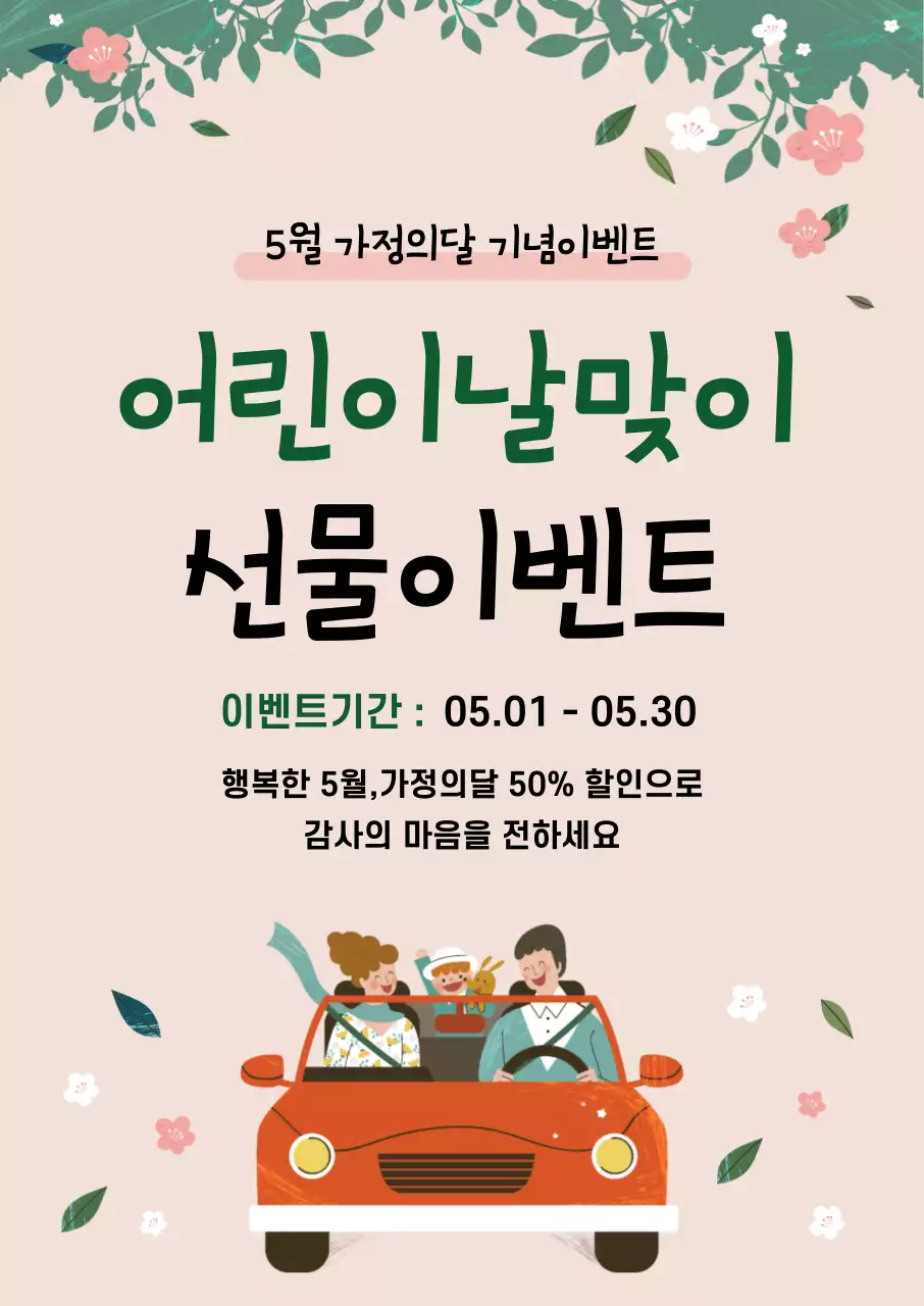 44806_어린이날이벤트