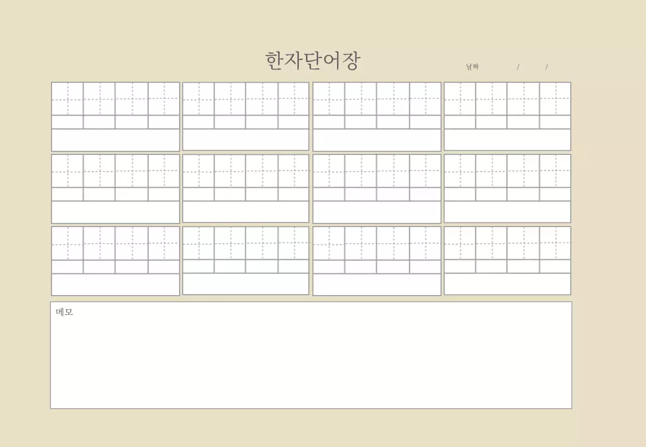 베이지 라인 심플한 한자 단어장