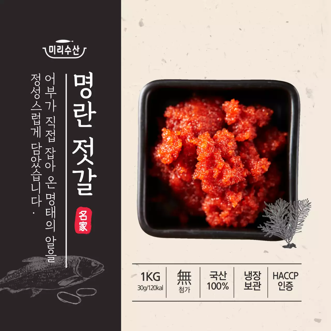 명란젓 정사각스티커