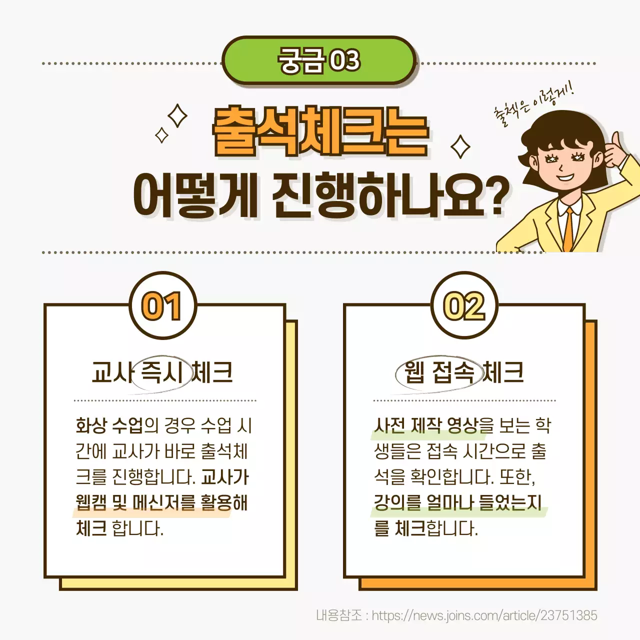 궁금해요 온라인개학