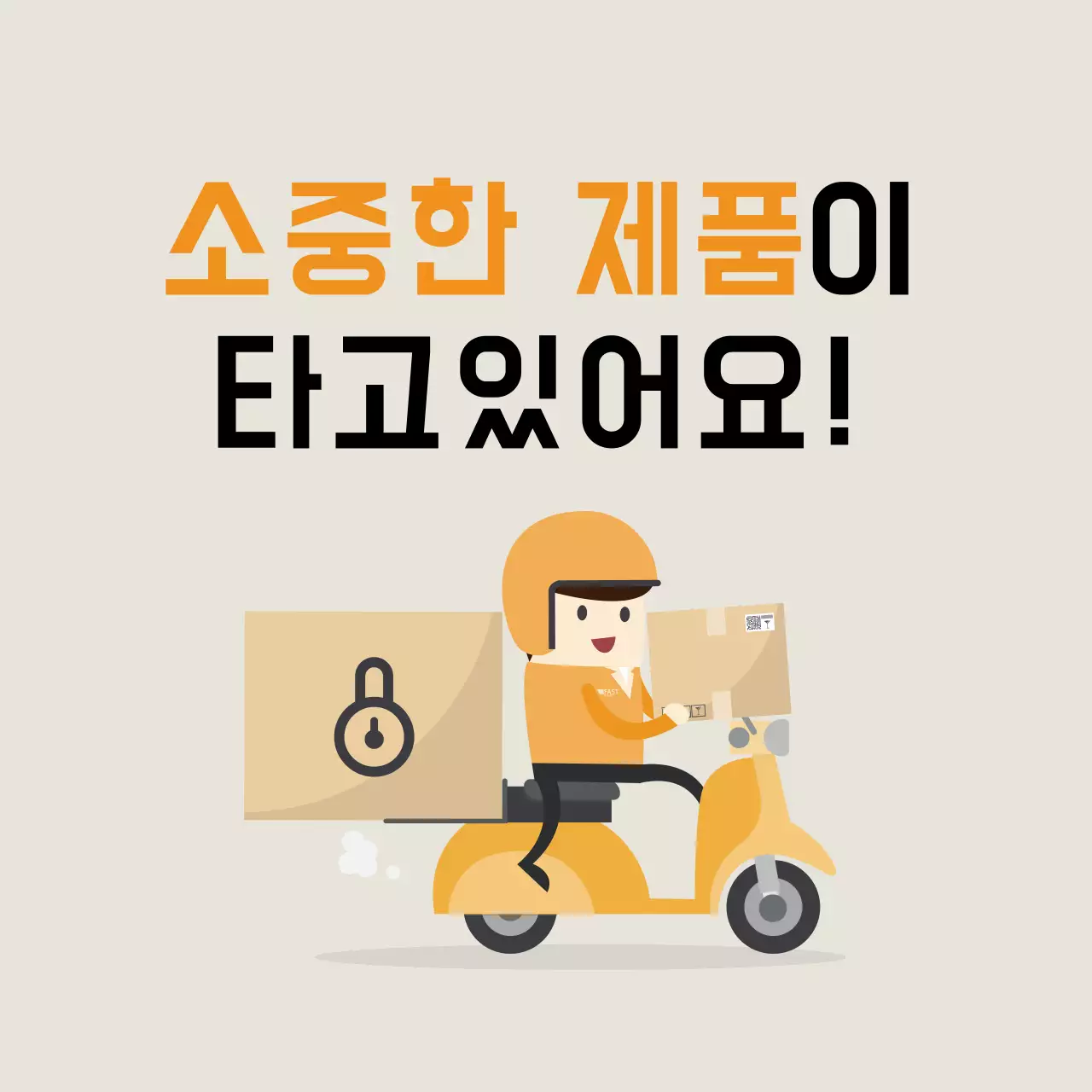 안전배송