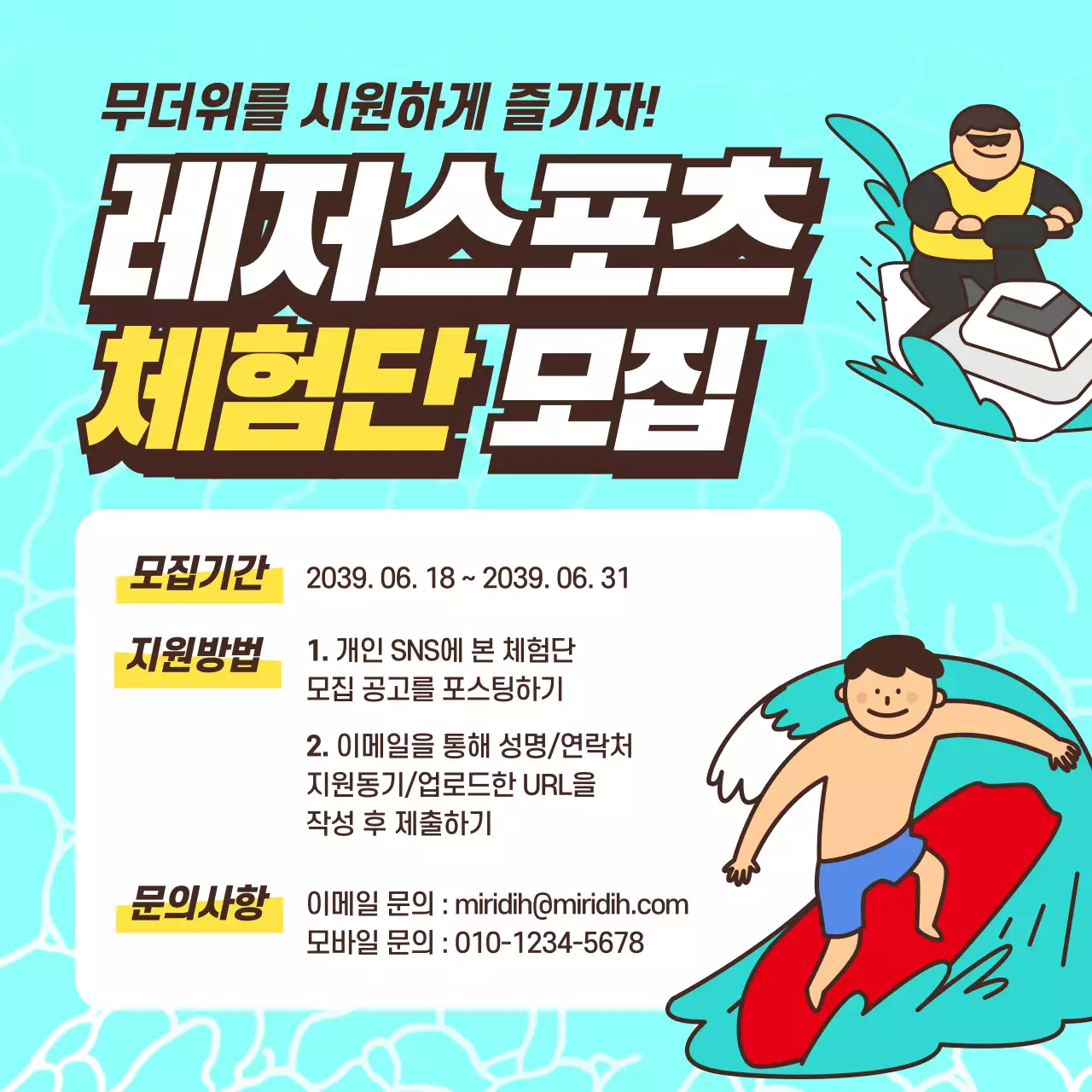 레저스포츠 체험단 모집
