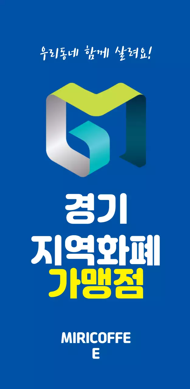 44965_지역화폐가맹점(대)