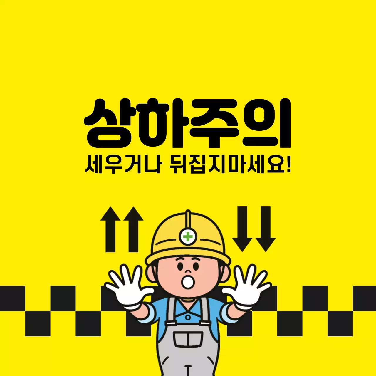 상하주의 스티커