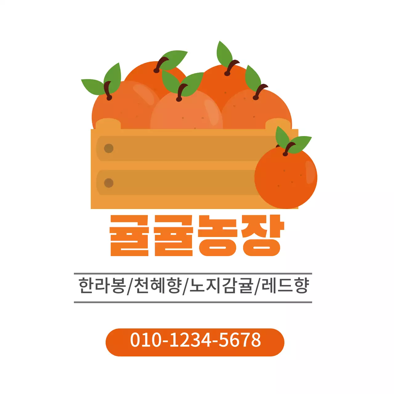 주황색 일러스트 귀여운 농산물 농장