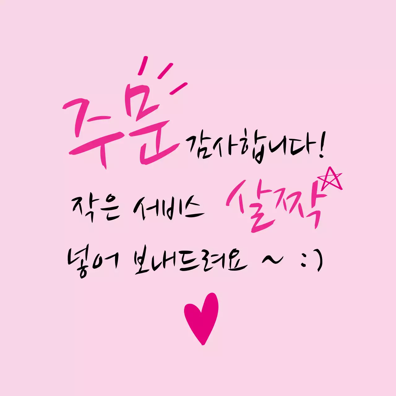 배달 감사 메세지