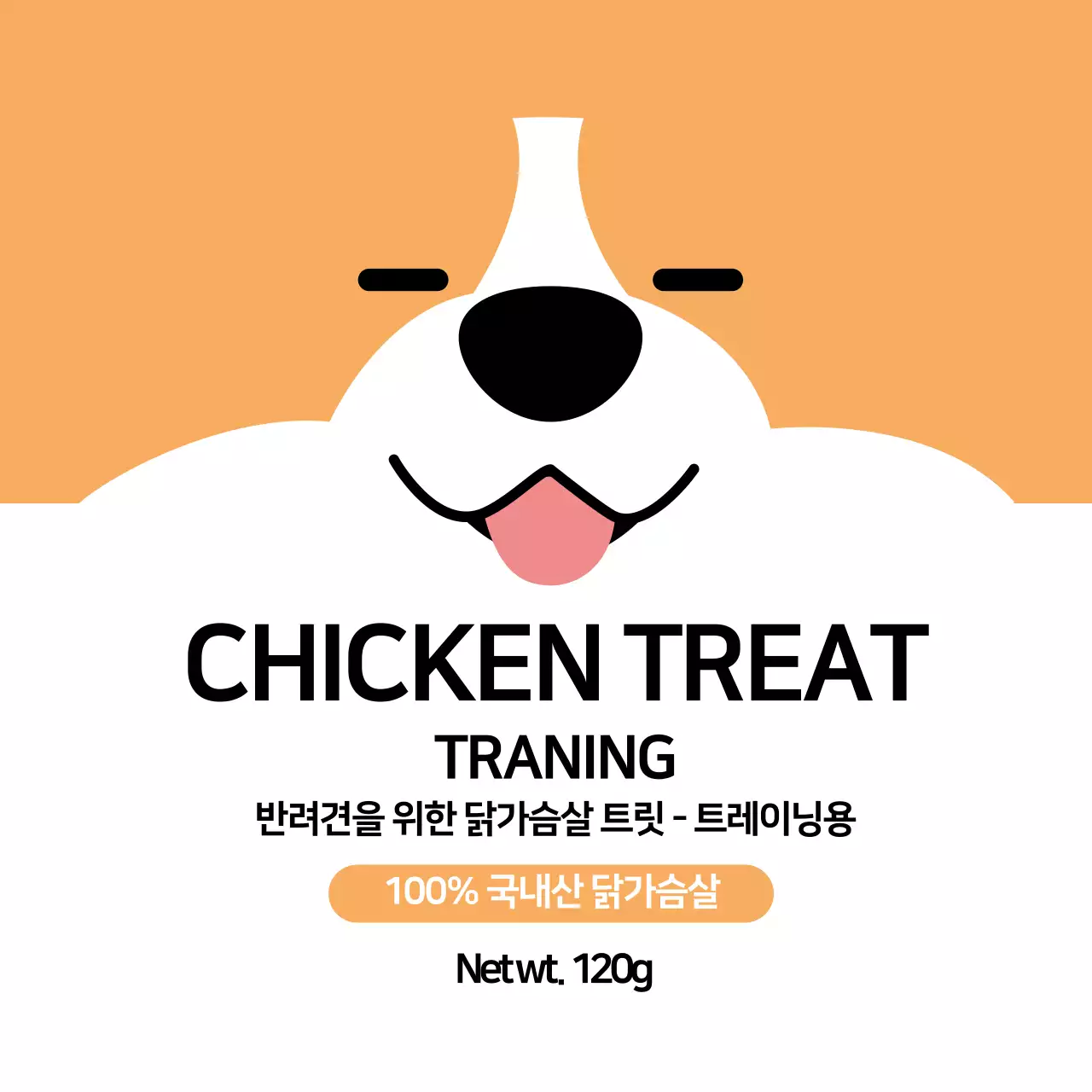 주황색 일러스트 귀여운 애완용품 간식 라벨