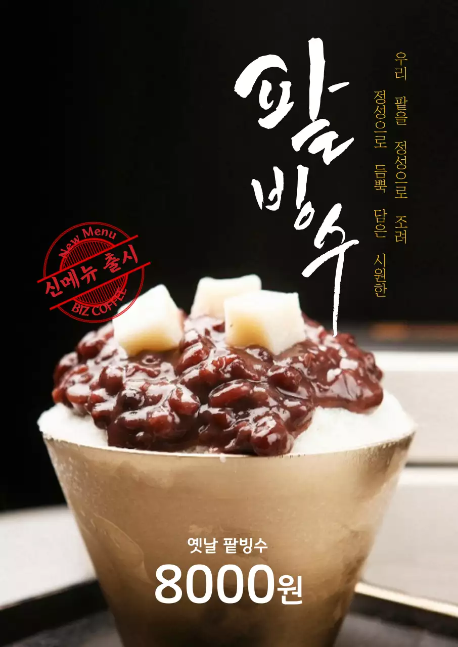 45011_팥빙수