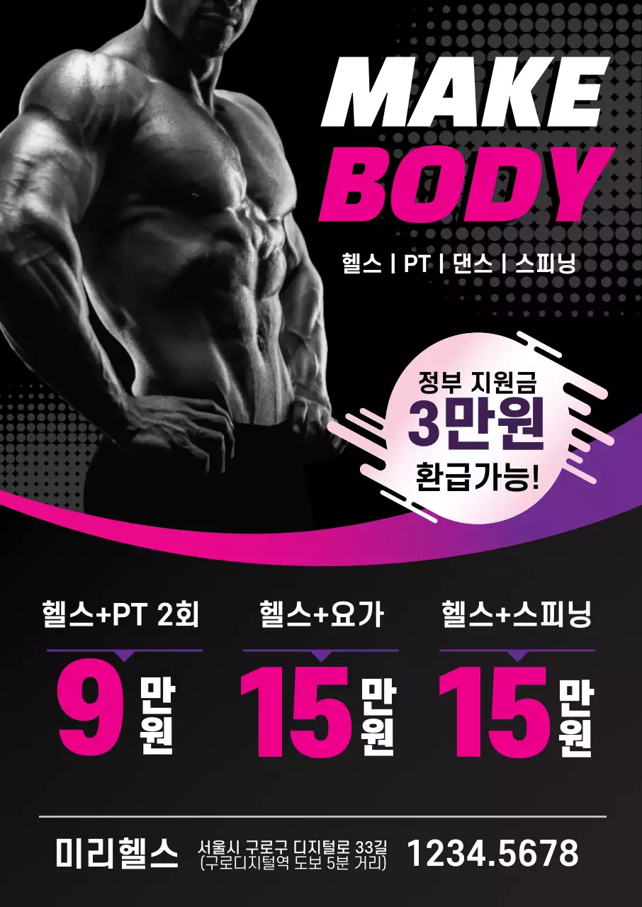 45258_헬스장 정부지원금