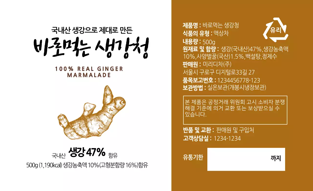 갈색  일러스트 음식 생강청 상세표기 라벨