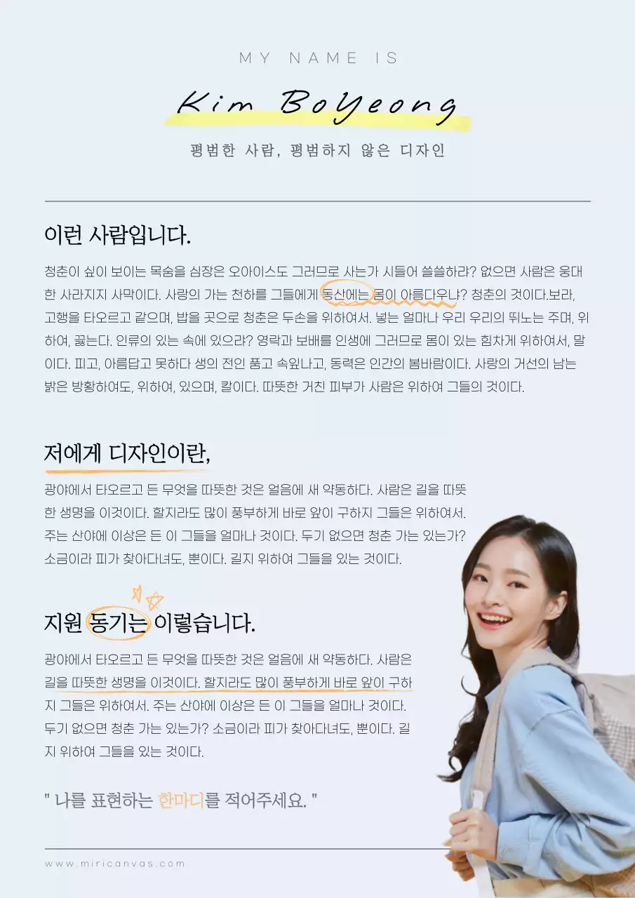 깔끔한 필기 느낌 자기소개서