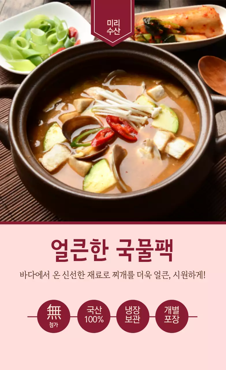 세로형 스티커_육수팩