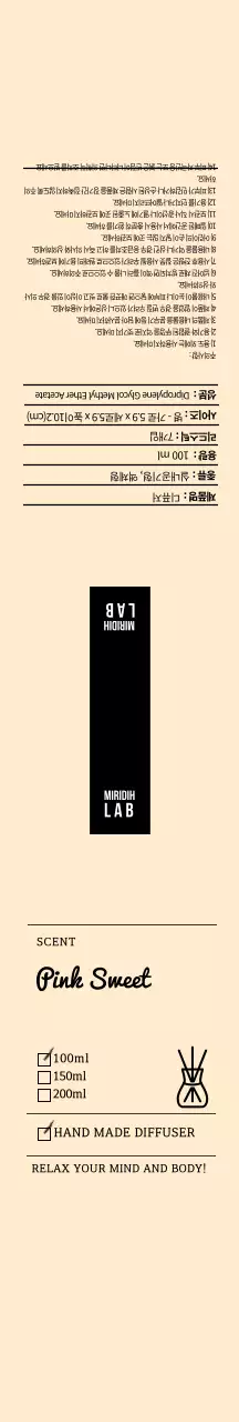 베이지 심플한 디퓨저 세트