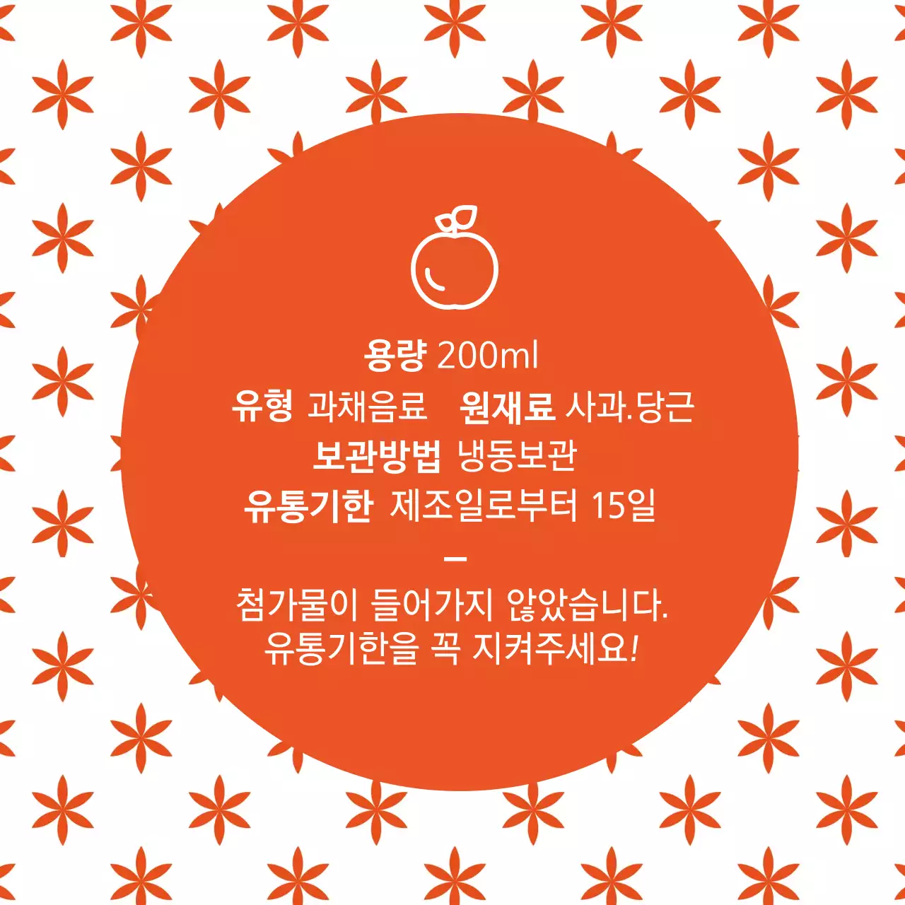 과채주스 성분표시