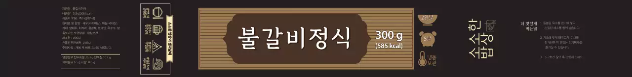 블랙 깔끔한 불갈비정식 식품 라벨