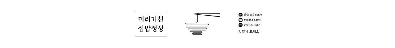 화이트 심플 아이콘 도시락