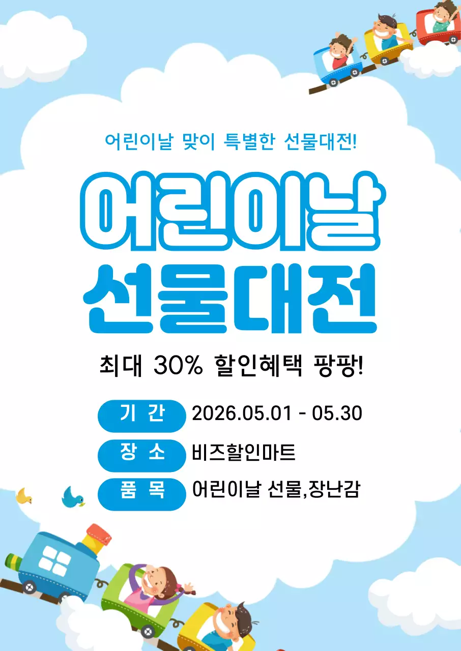 44820_어린이날 선물대전