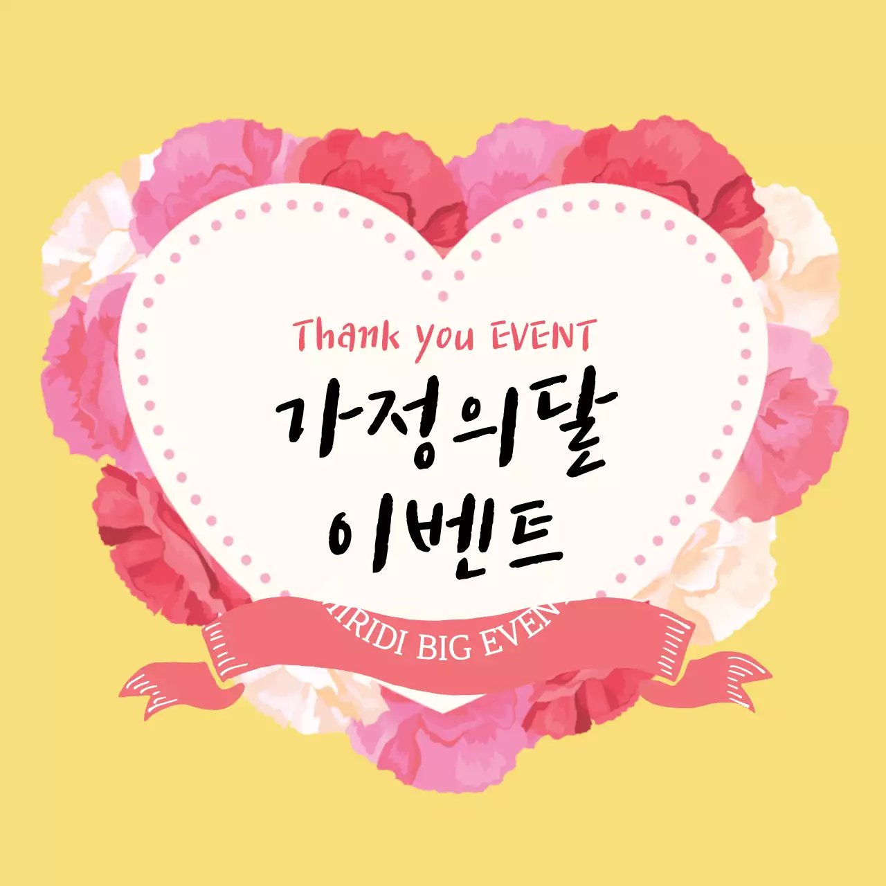 44847_가정의달이벤트