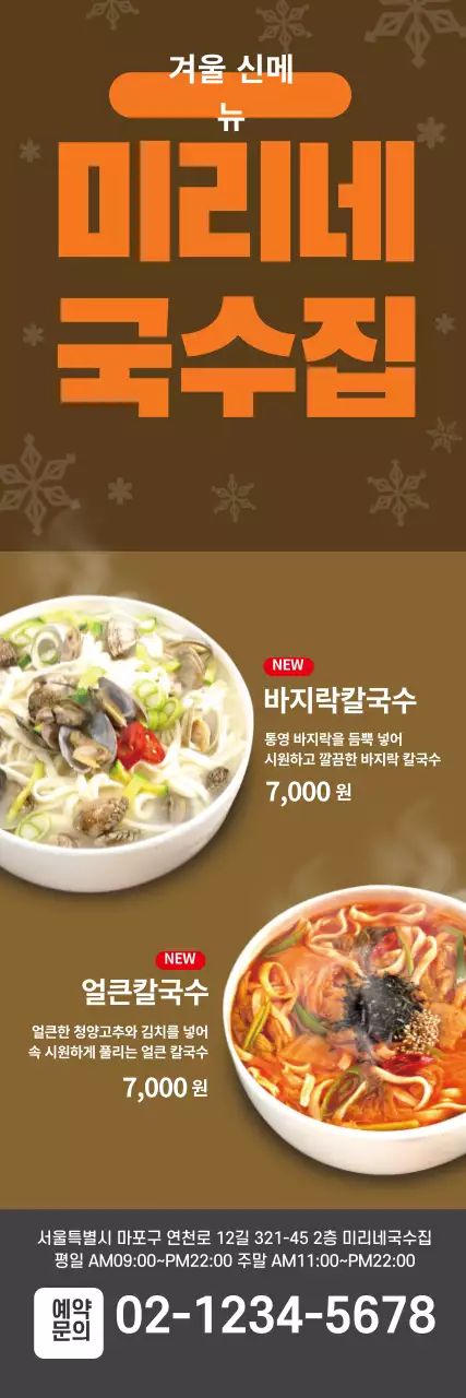 주황색 사진 국수 메뉴 광고