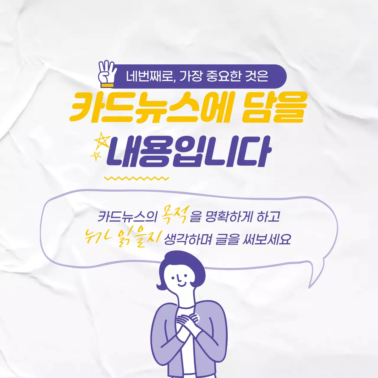 구겨진 종이배경 카드뉴스