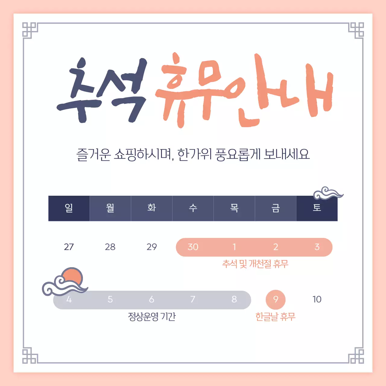 온라인몰 추석 휴무안내