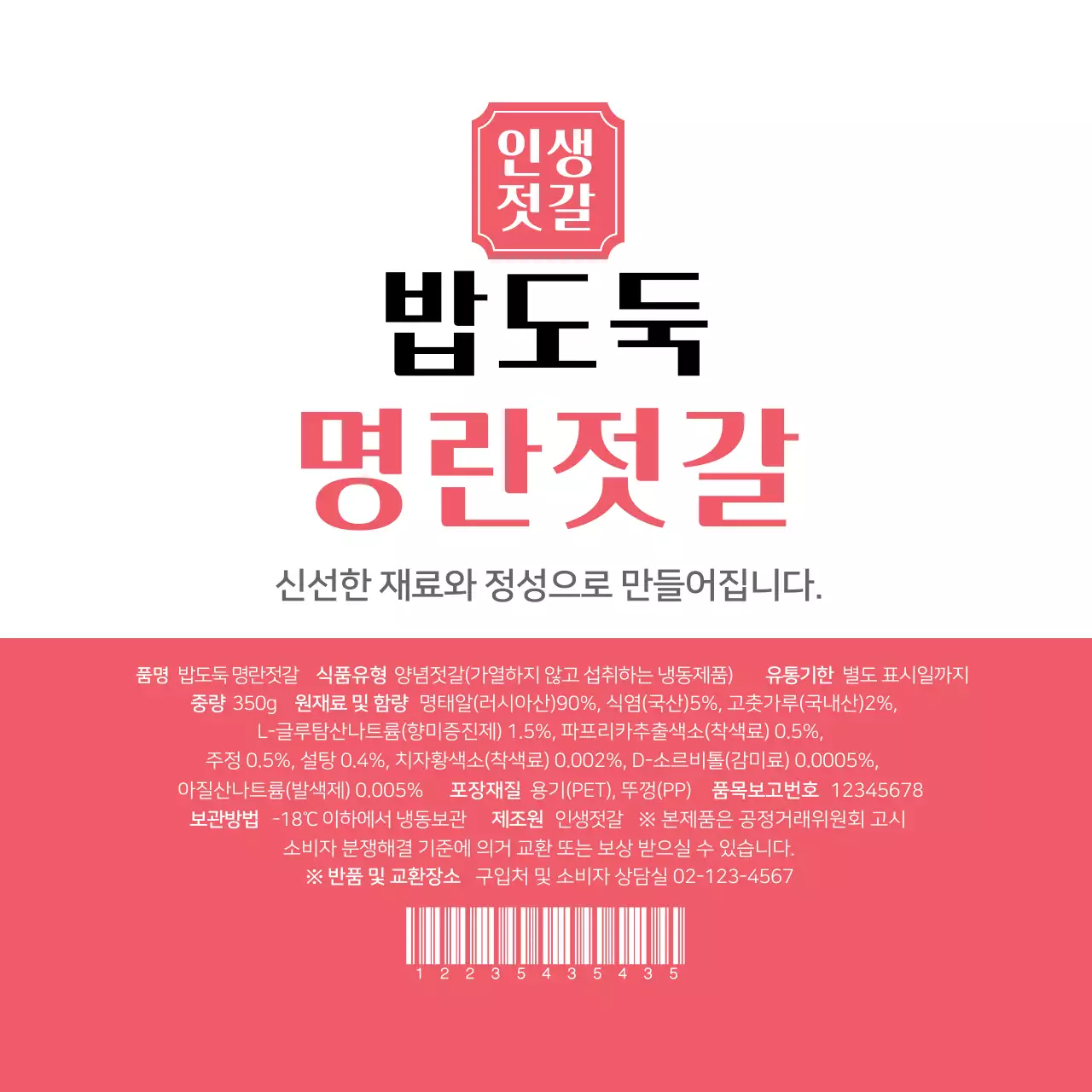 밥도둑 명란젓갈 라벨