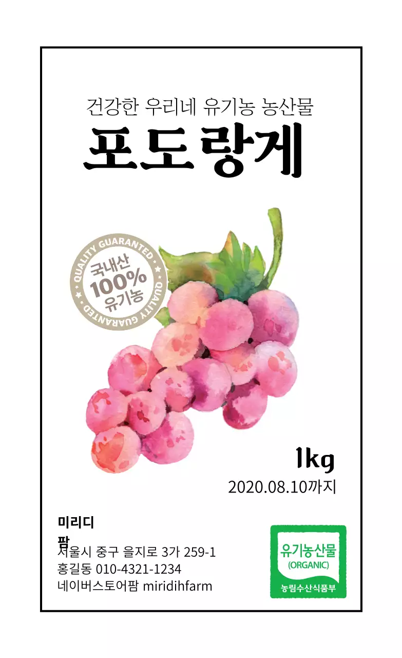 화이트 깔끔한 일러스트 농산물 라벨 