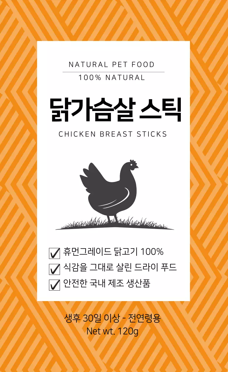 주황색 일러스트 패턴 반려동물 간식 라벨