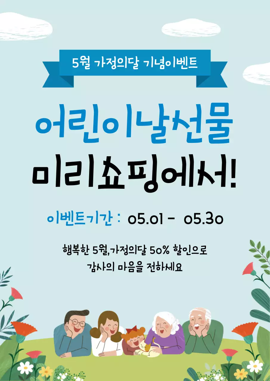 44807_어린이날이벤트