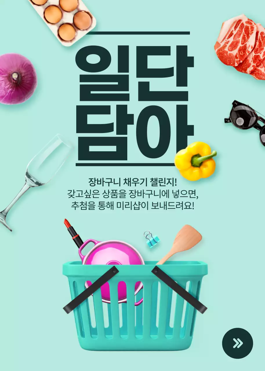 장바구니이벤트