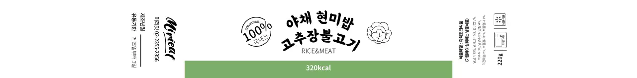 흰색 초록색 심플한 일러스트 즉석밥 식품 라벨