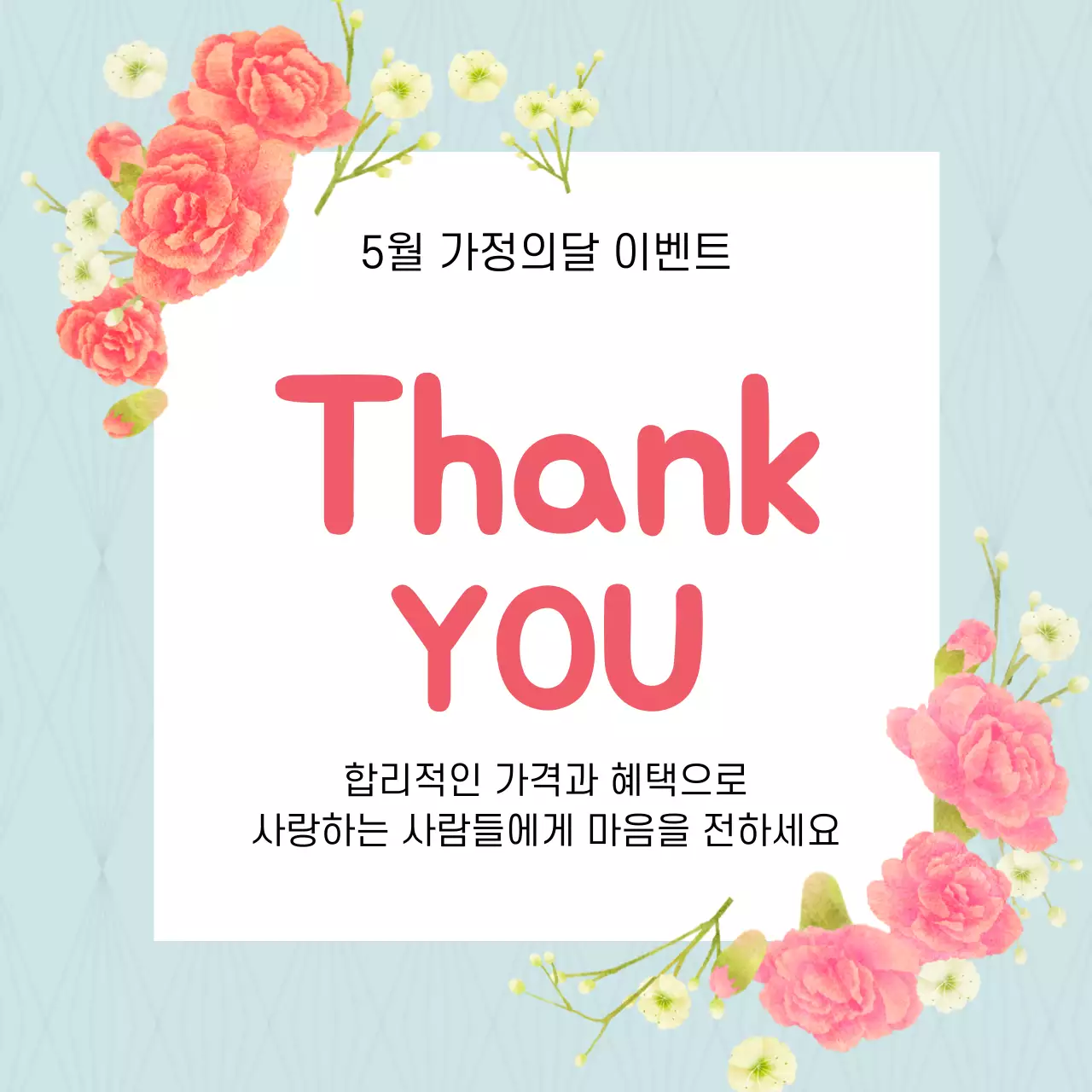 44841_가정의달행사