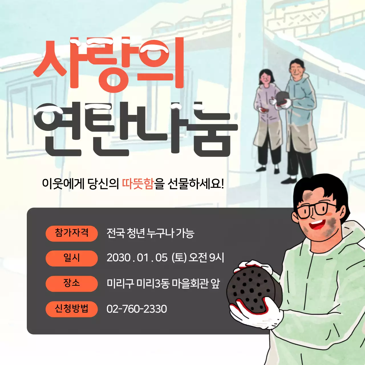 주황색과 회색의 봉사활동 안내공고