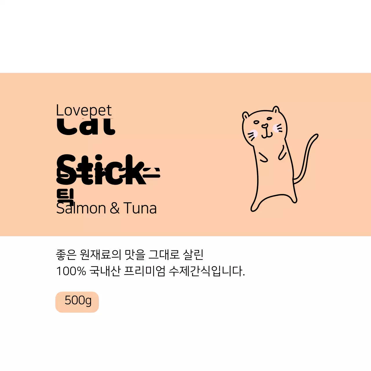 분횽색 일러스트 깔끔한 애완용품 라벨 