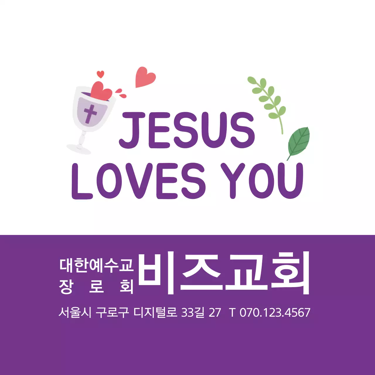 보라색 심플 일러스트 교회