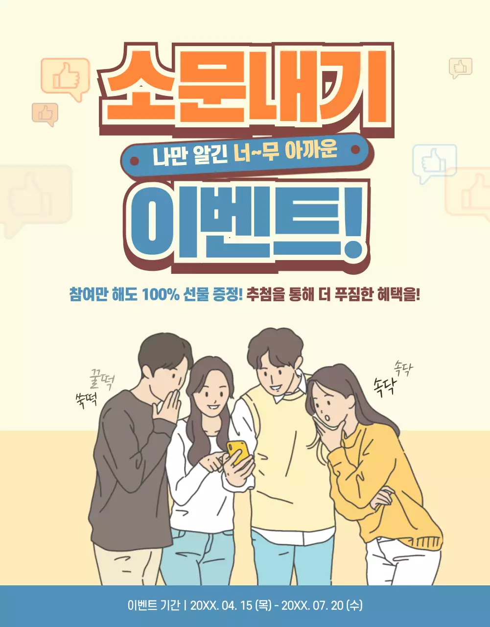 소문내기 이벤트